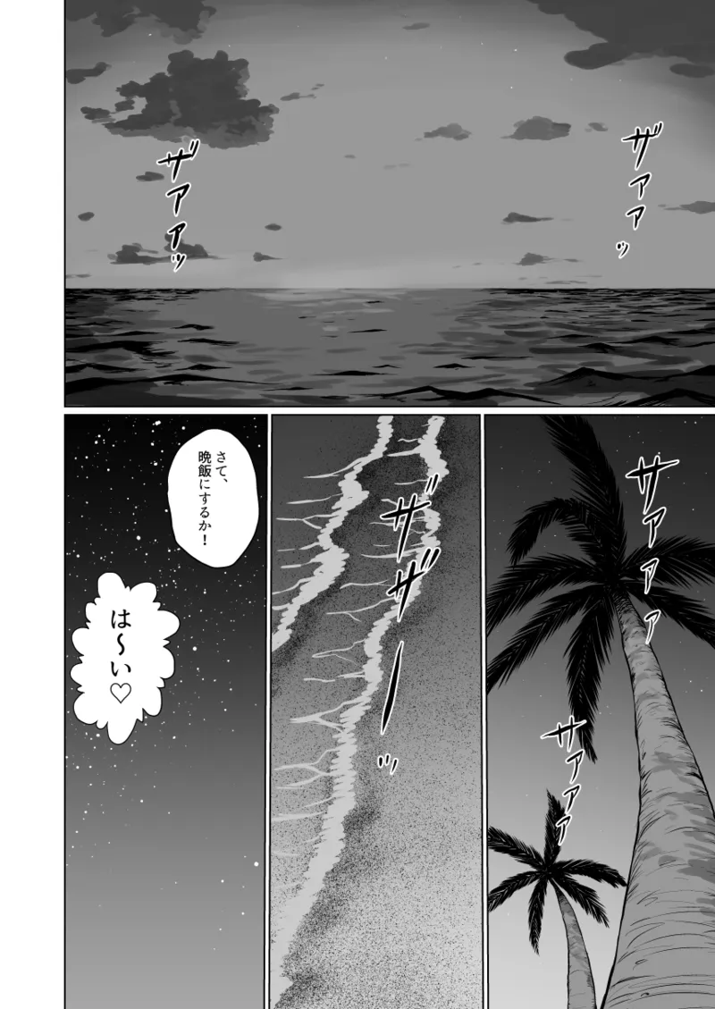 ギャルハーレムってよくない？2 - page22