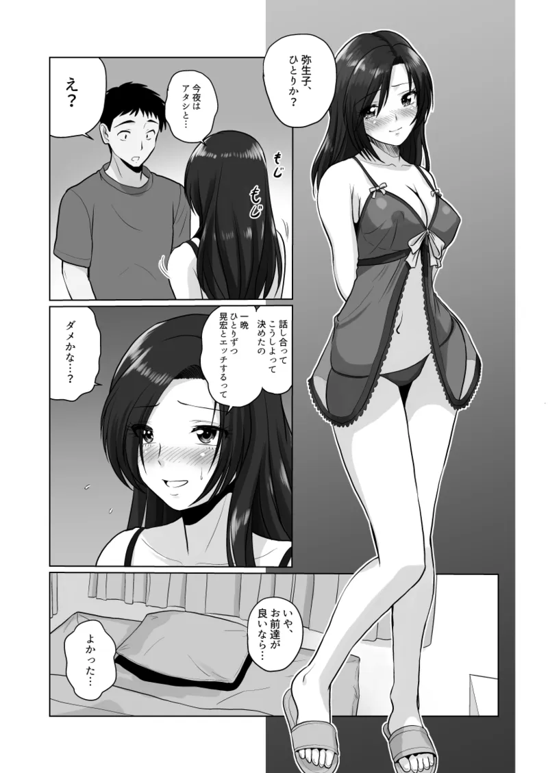 ギャルハーレムってよくない？2 - page25