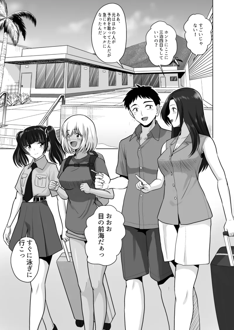 ギャルハーレムってよくない？2 - page3