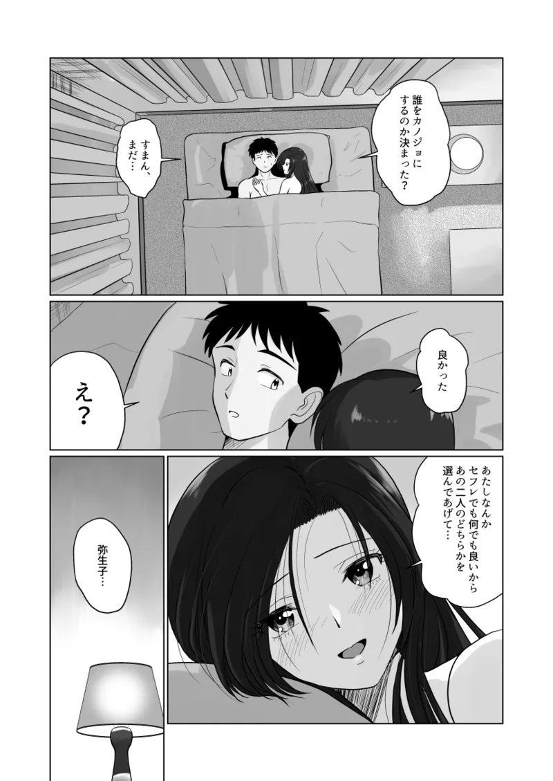 ギャルハーレムってよくない？2 - page33