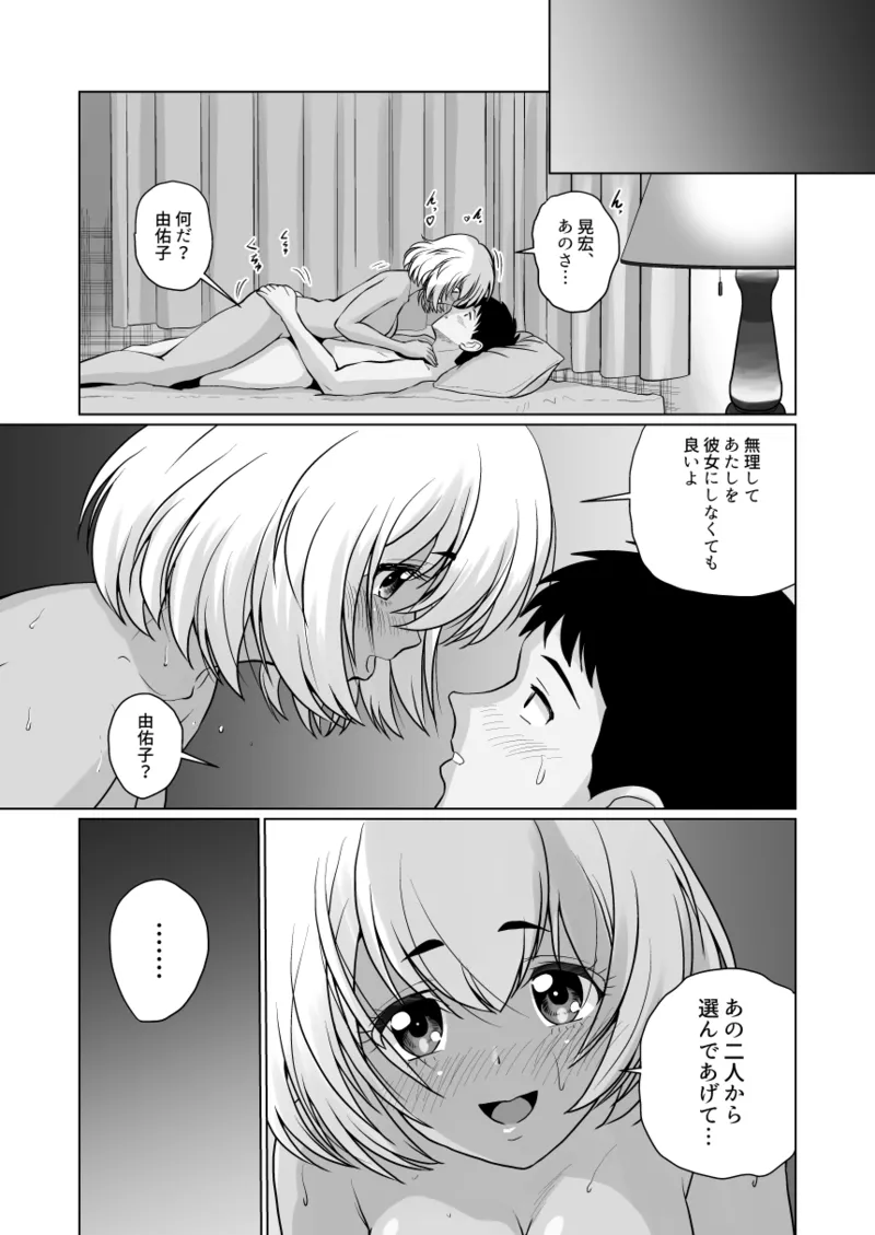 ギャルハーレムってよくない？2 - page39