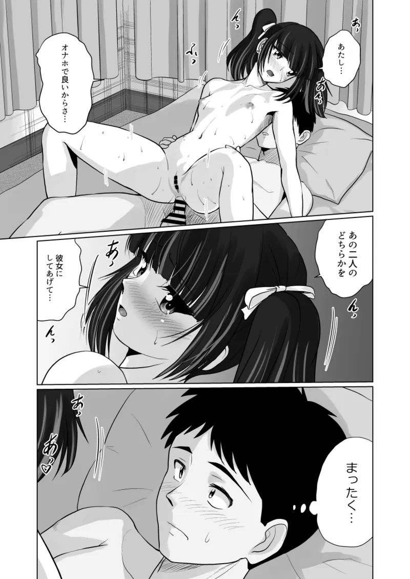 ギャルハーレムってよくない？2 - page49