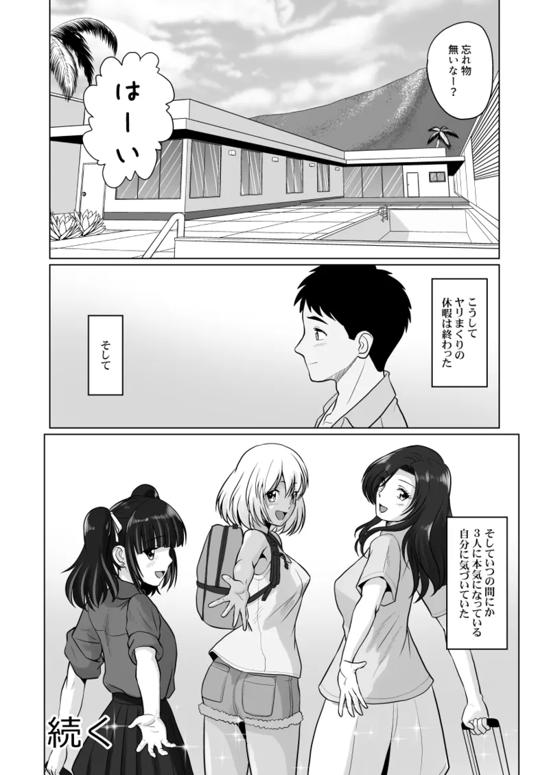 ギャルハーレムってよくない？2 - page50