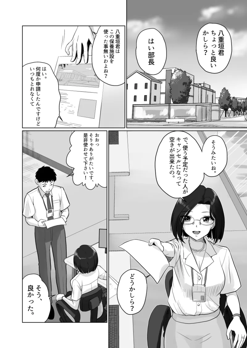ギャルハーレムってよくない？2 - page6