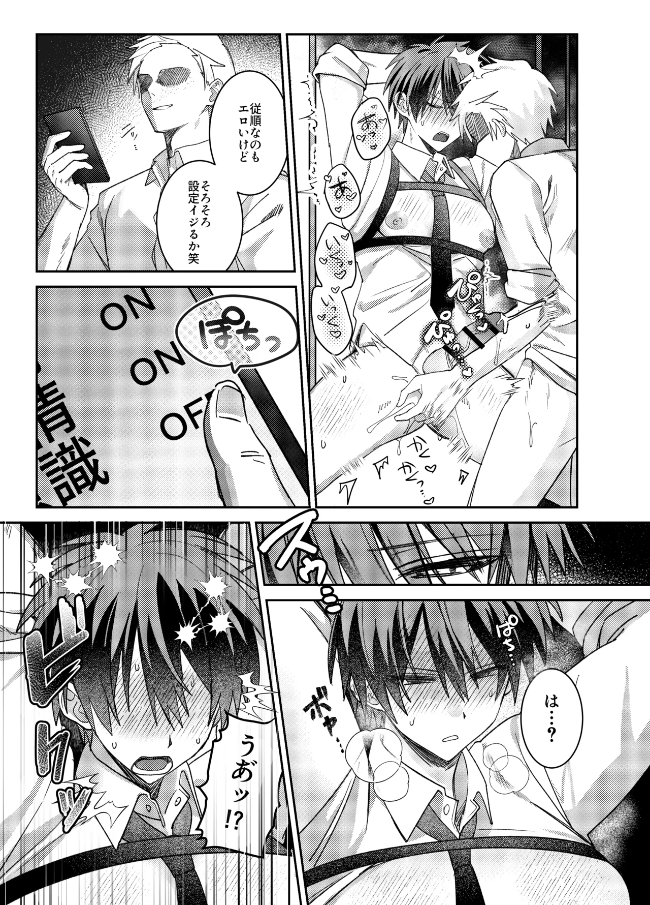 催◯メス堕ち おまわりさん - page18