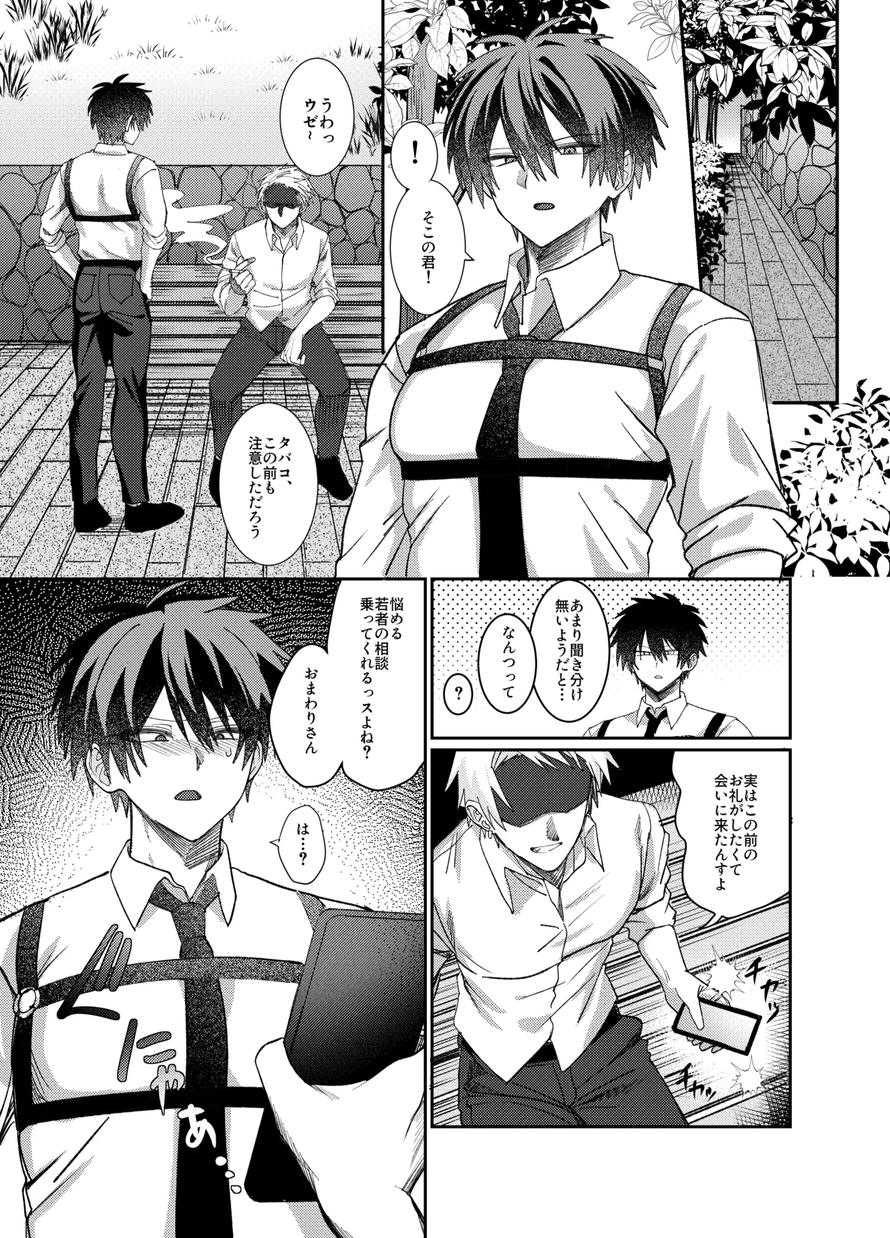催◯メス堕ち おまわりさん - page2