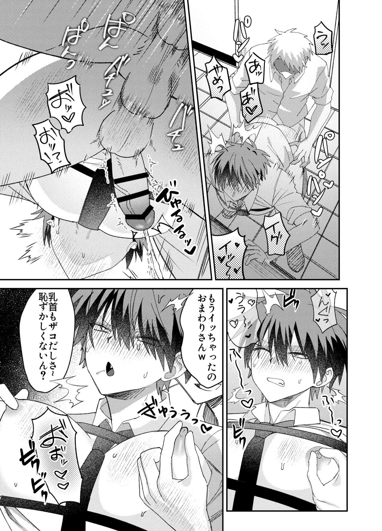 催◯メス堕ち おまわりさん - page22