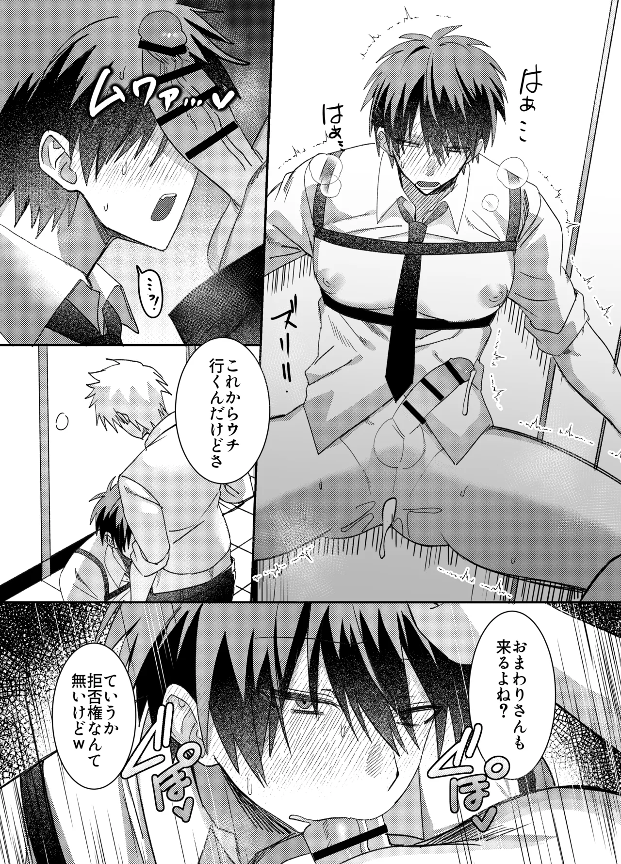 催◯メス堕ち おまわりさん - page24