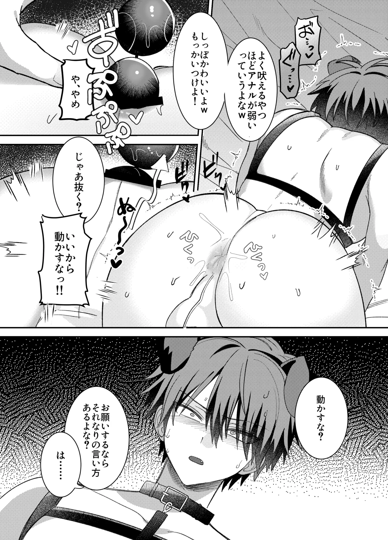 催◯メス堕ち おまわりさん - page27