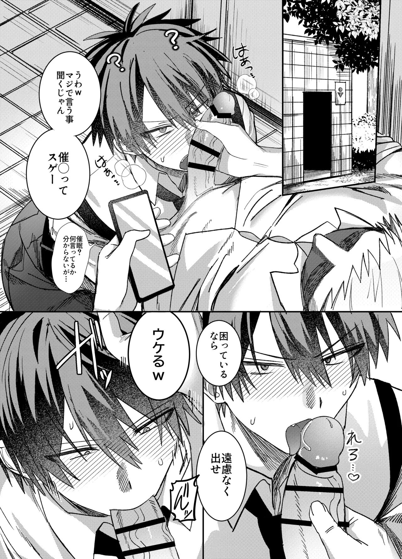 催◯メス堕ち おまわりさん - page3