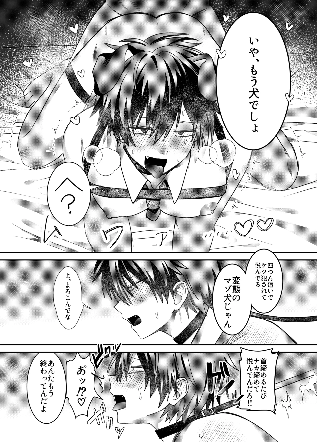 催◯メス堕ち おまわりさん - page34