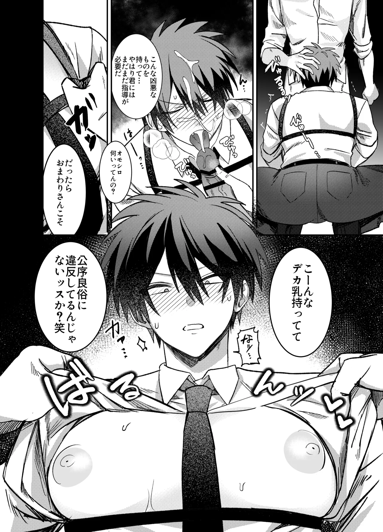 催◯メス堕ち おまわりさん - page5