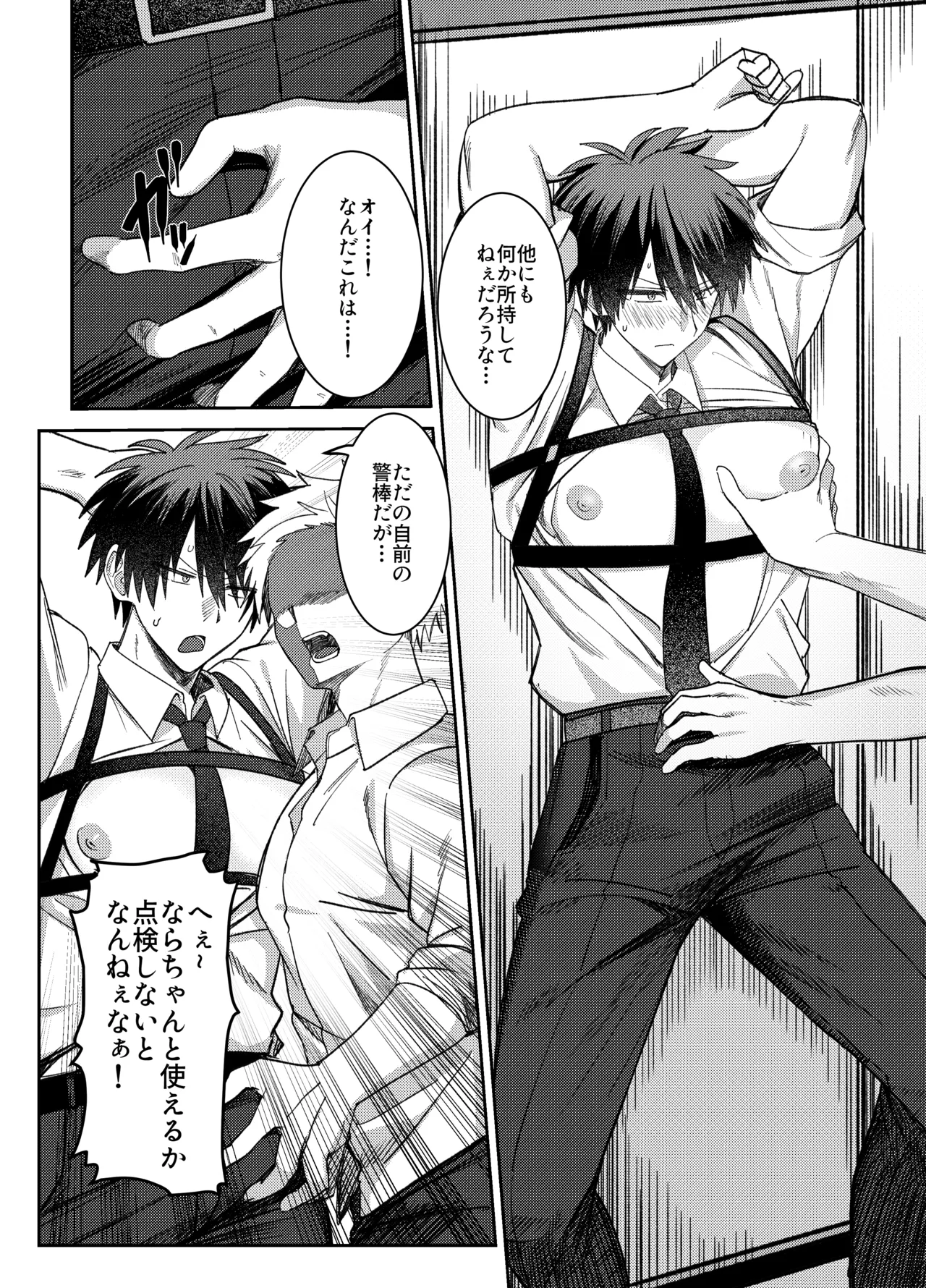 催◯メス堕ち おまわりさん - page7