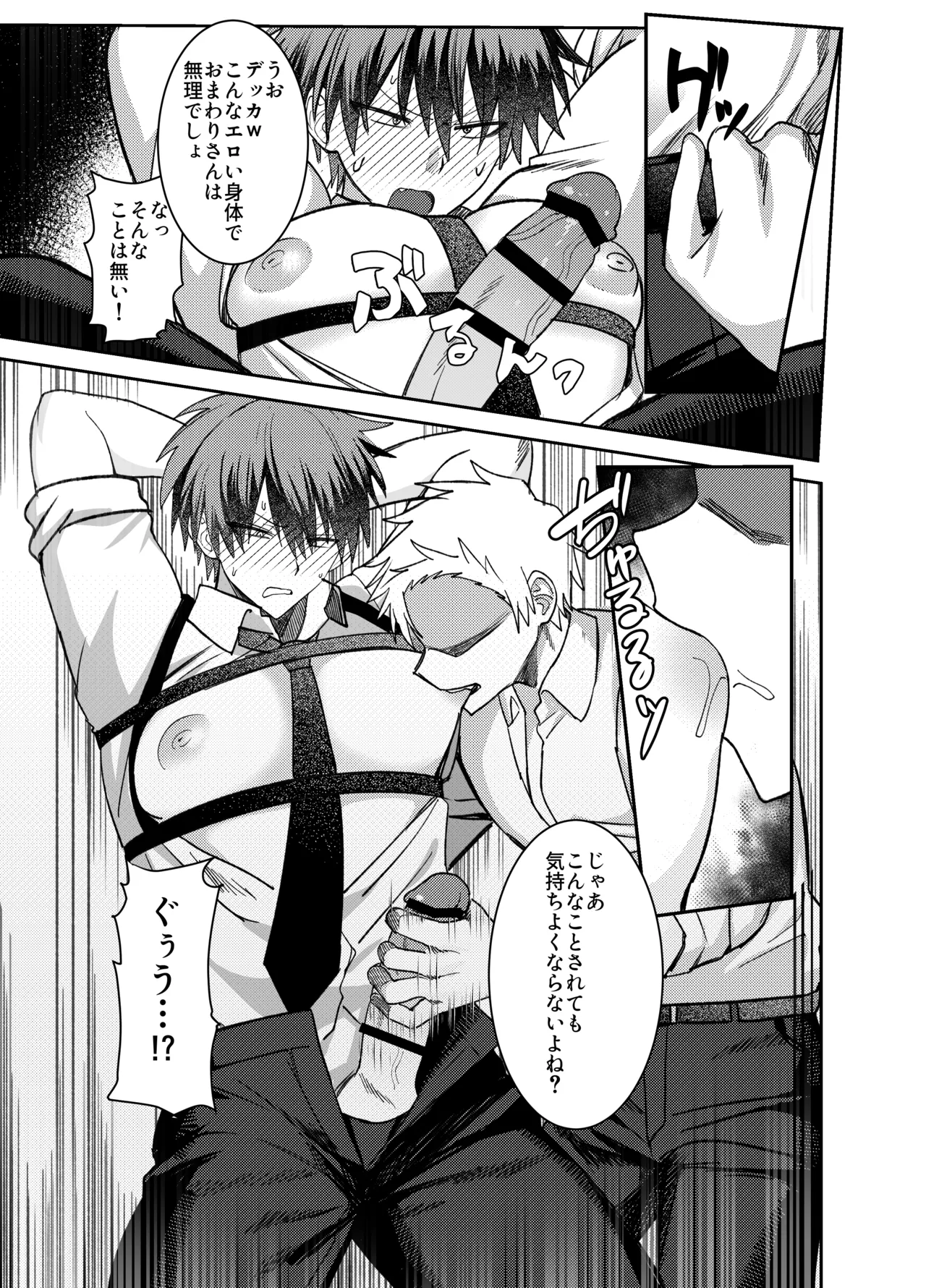 催◯メス堕ち おまわりさん - page8