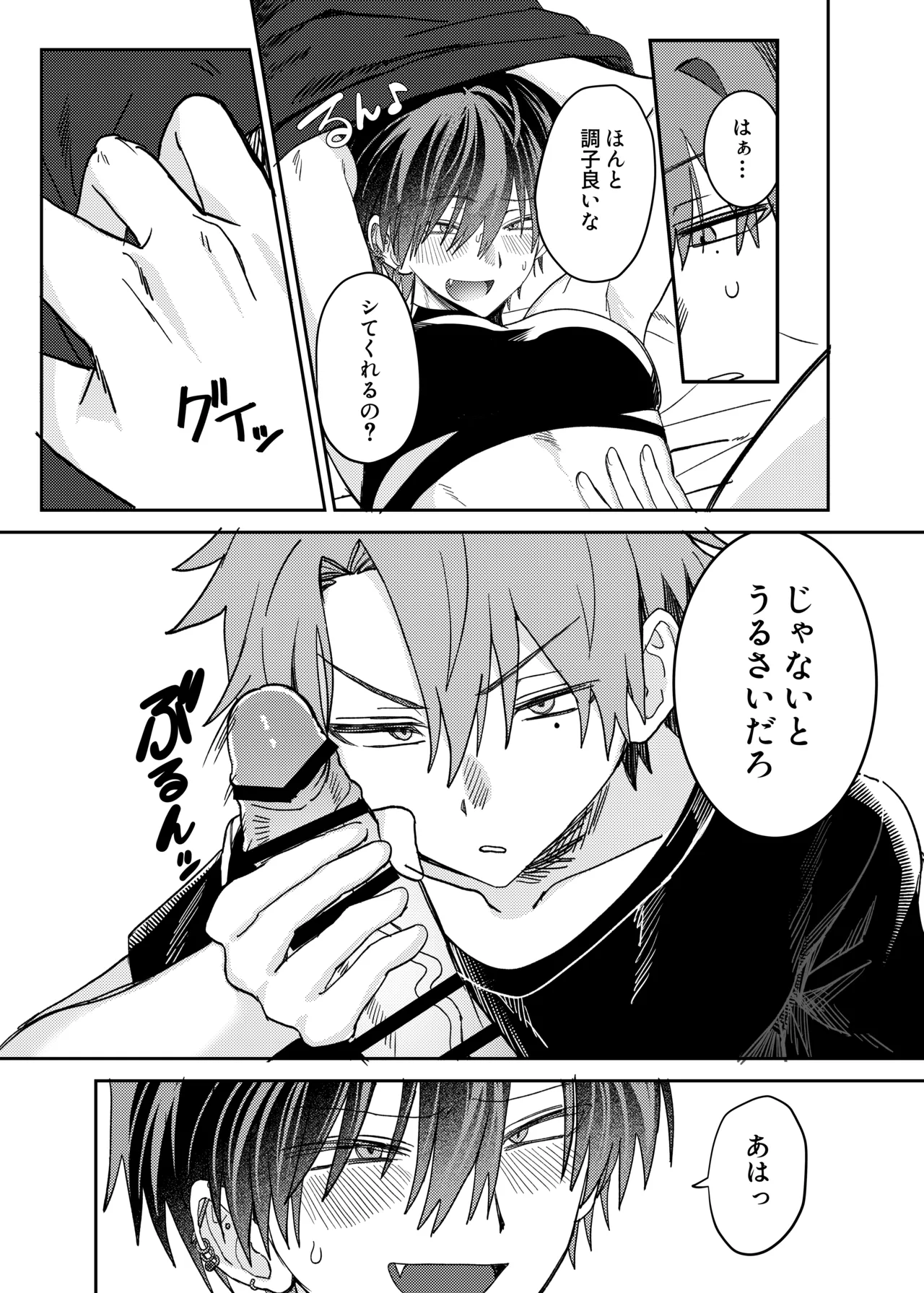 早漏矯正ラブマッチ - page10