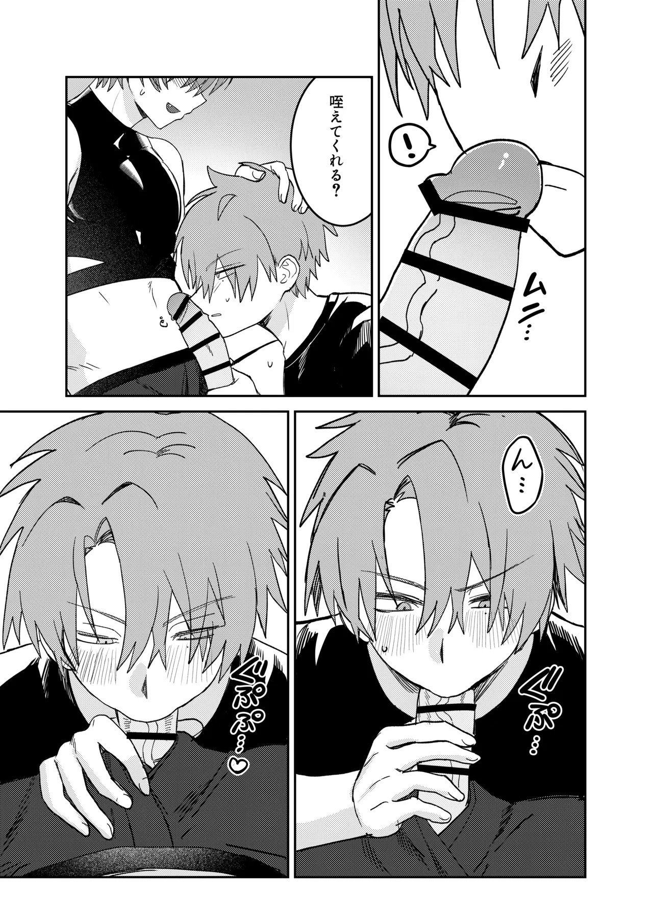 早漏矯正ラブマッチ - page11