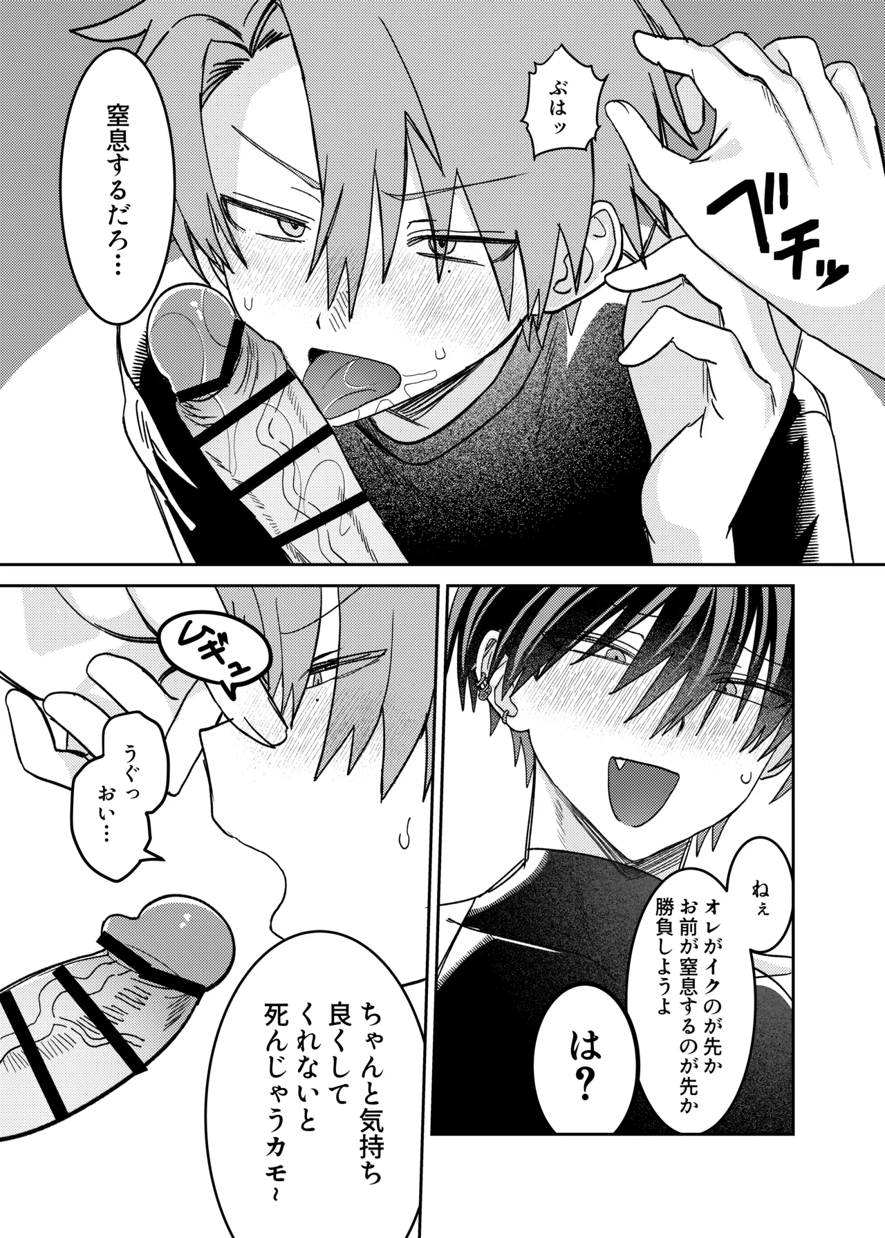 早漏矯正ラブマッチ - page13