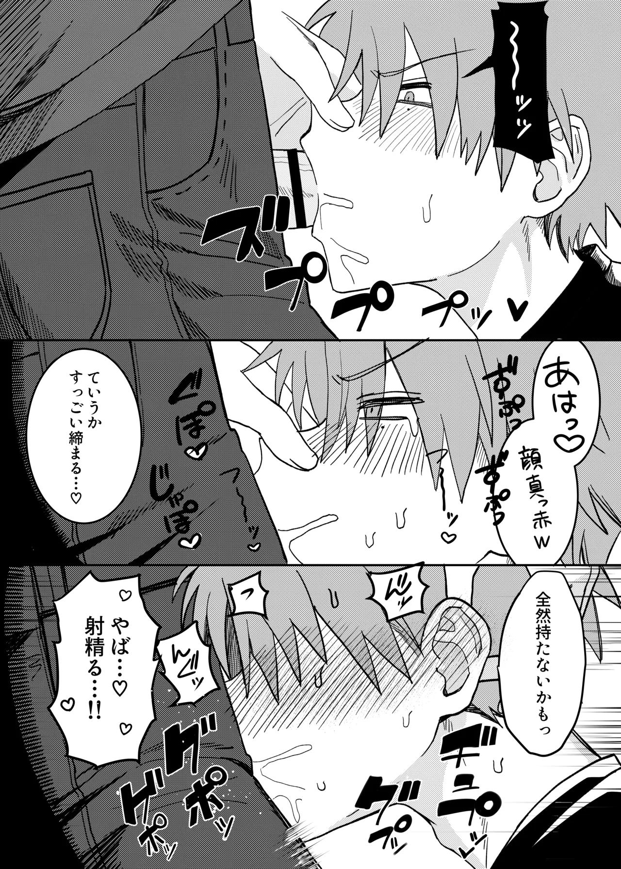 早漏矯正ラブマッチ - page14