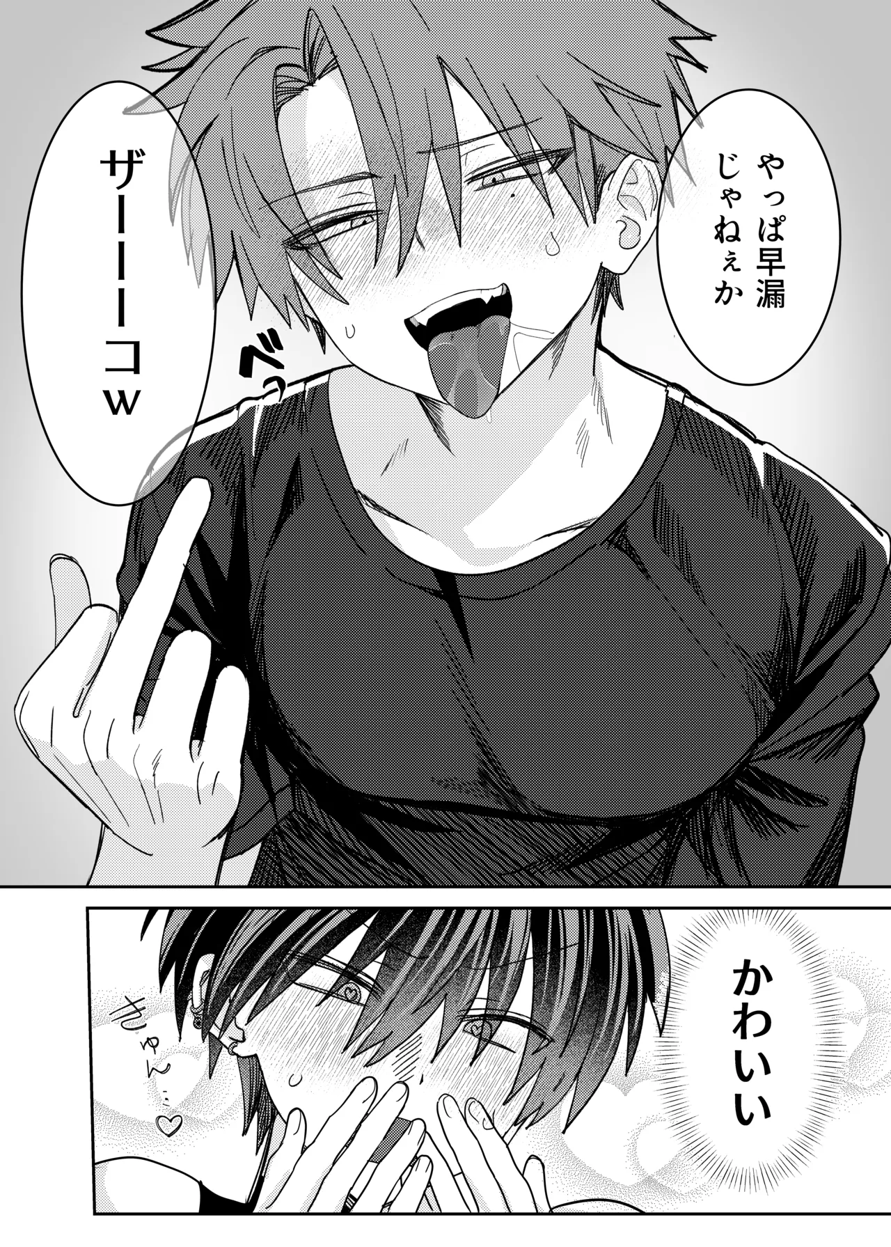 早漏矯正ラブマッチ - page16