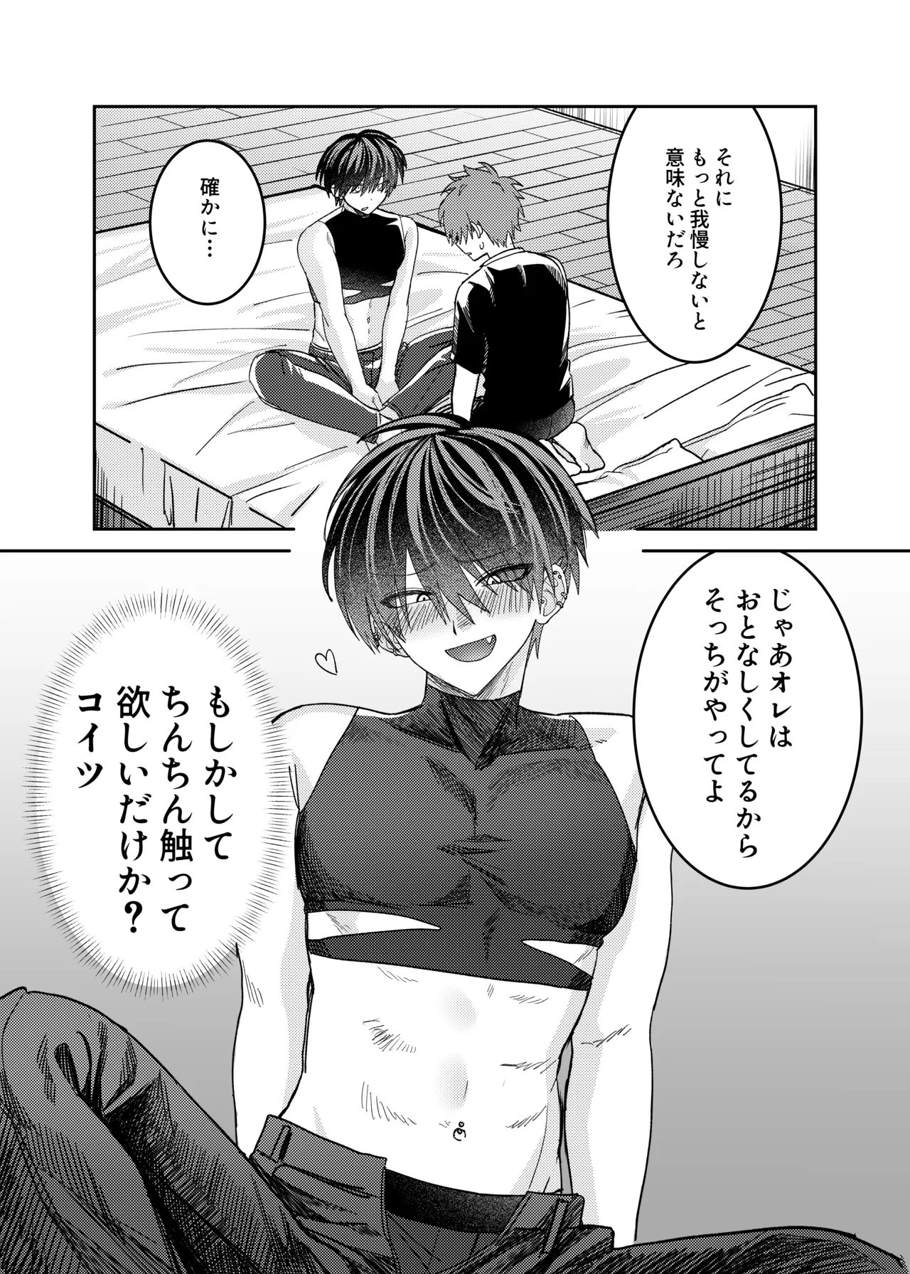 早漏矯正ラブマッチ - page17