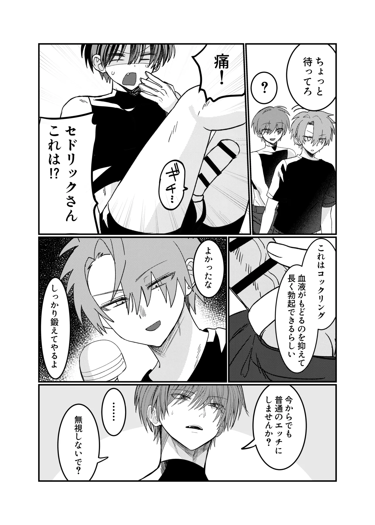 早漏矯正ラブマッチ - page18