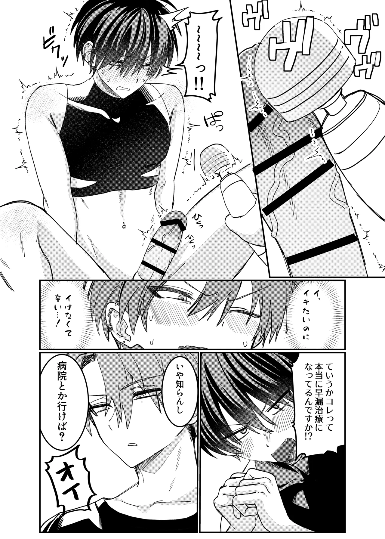 早漏矯正ラブマッチ - page19