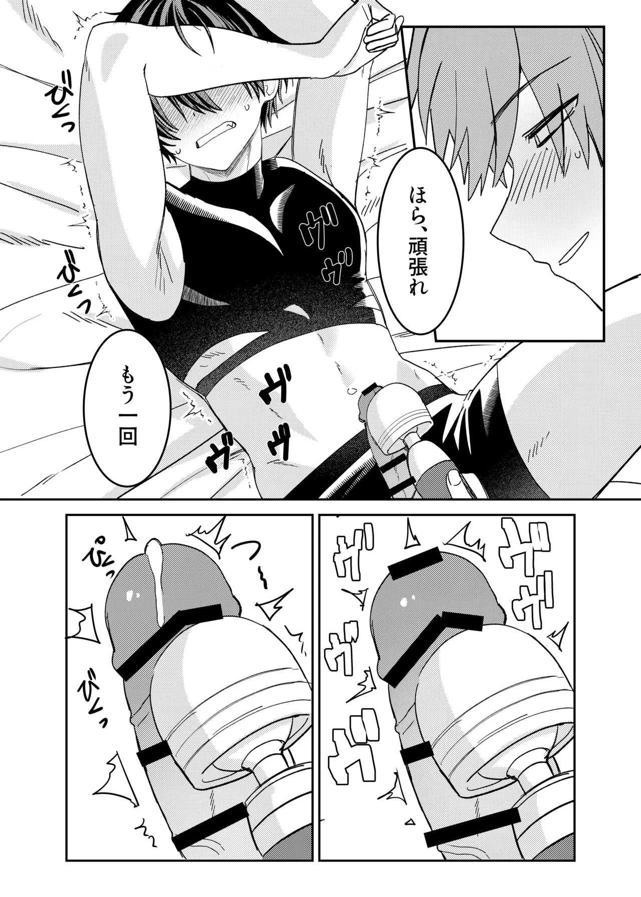 早漏矯正ラブマッチ - page20
