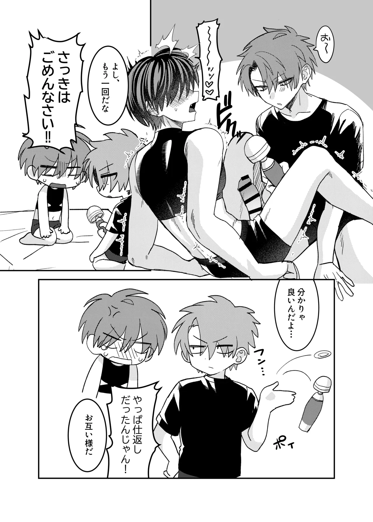 早漏矯正ラブマッチ - page23
