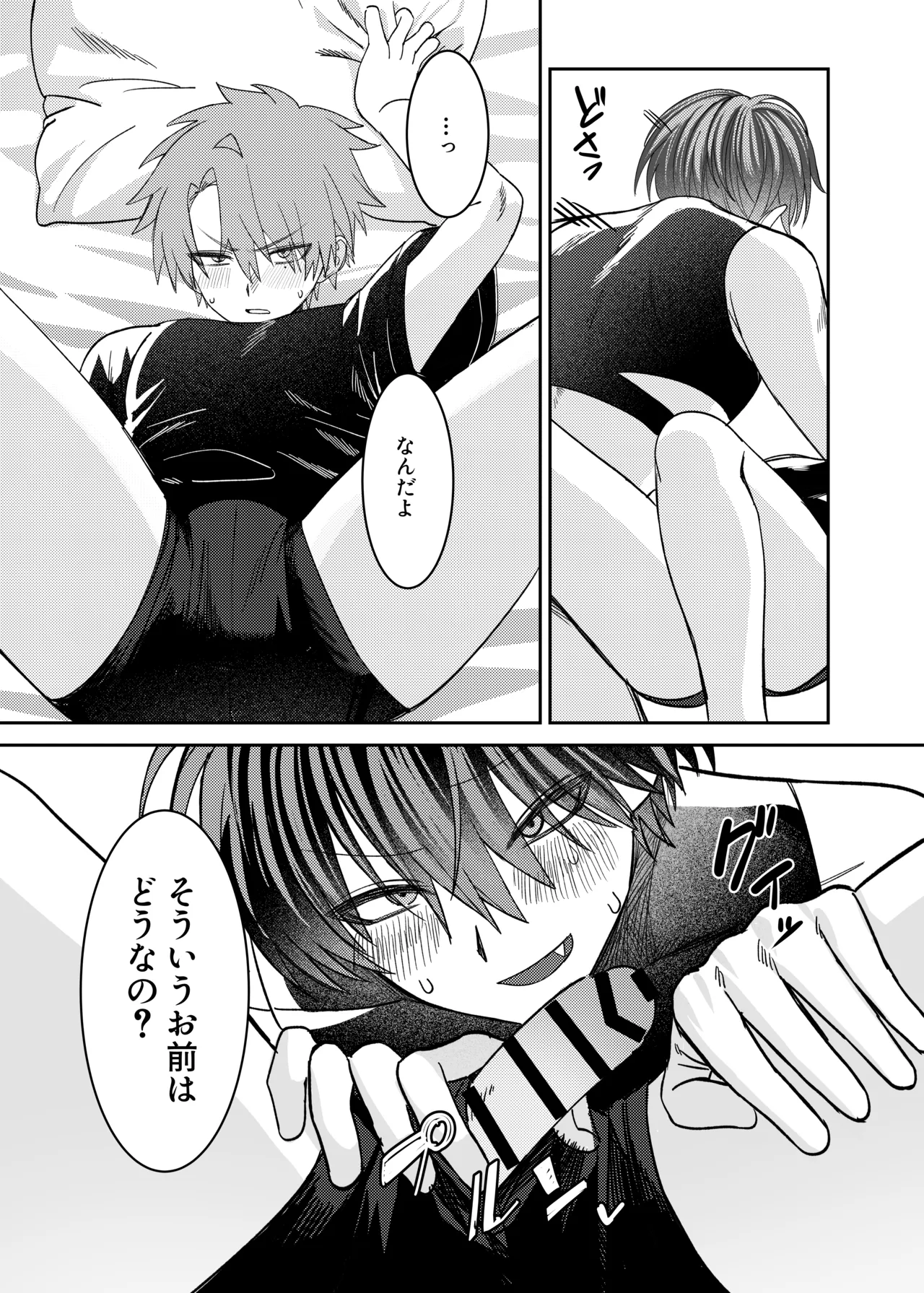 早漏矯正ラブマッチ - page29