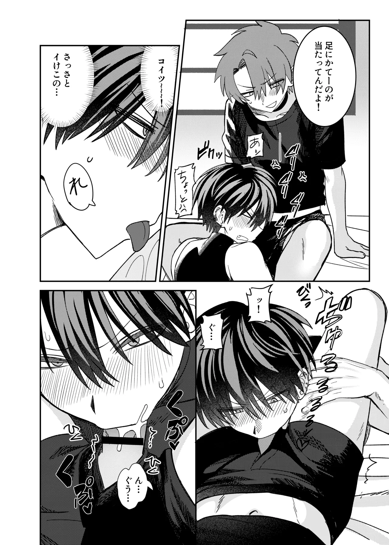 早漏矯正ラブマッチ - page32