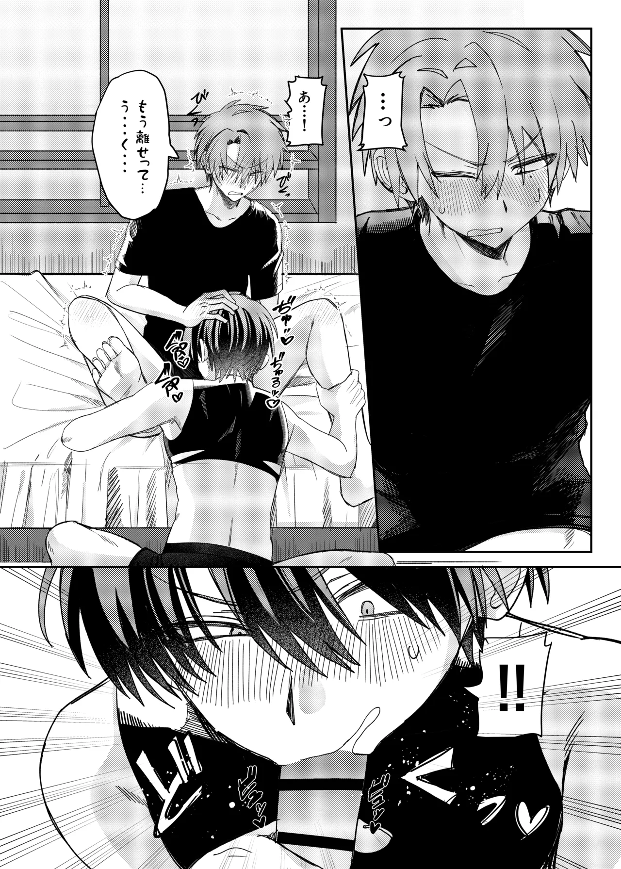 早漏矯正ラブマッチ - page34