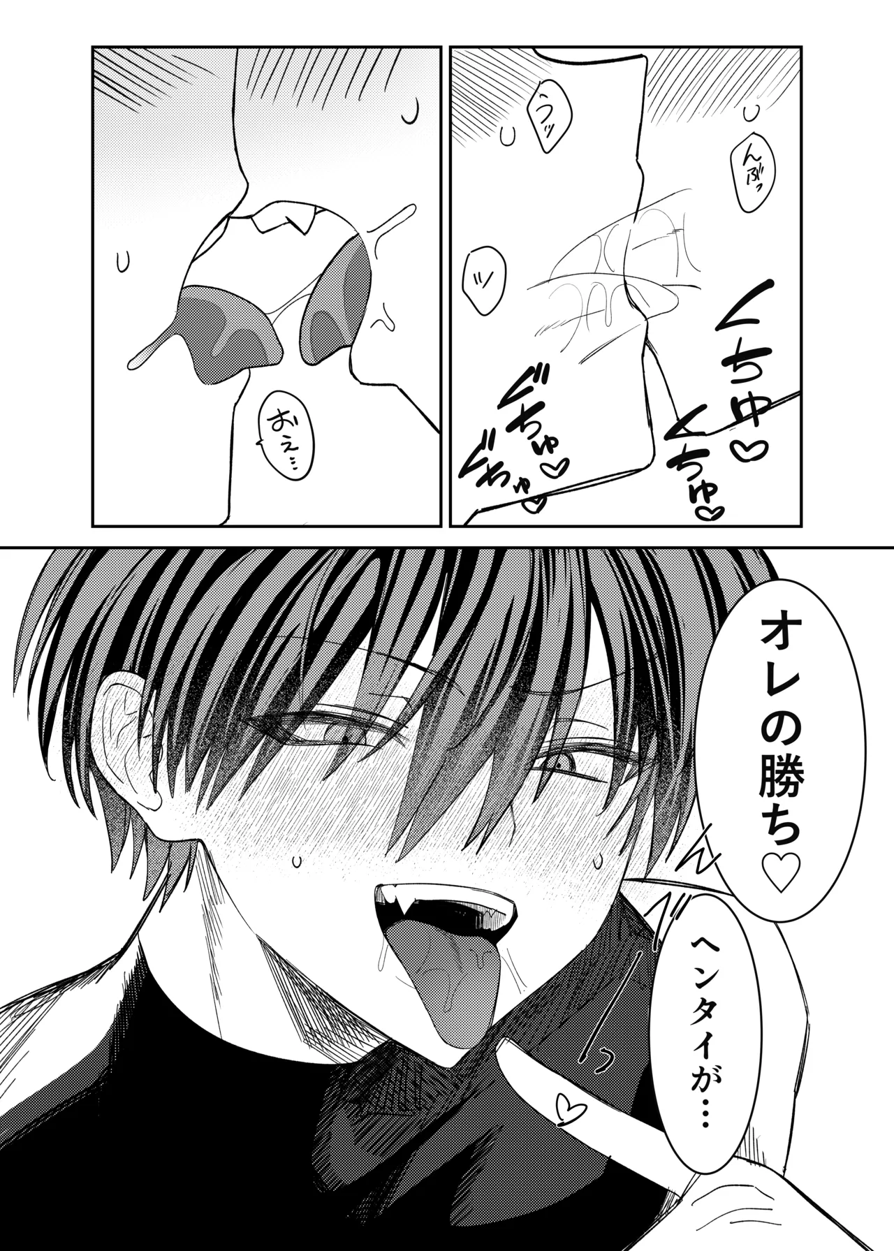早漏矯正ラブマッチ - page37