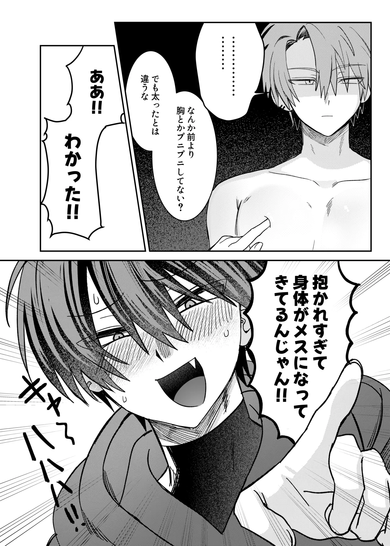 早漏矯正ラブマッチ - page4