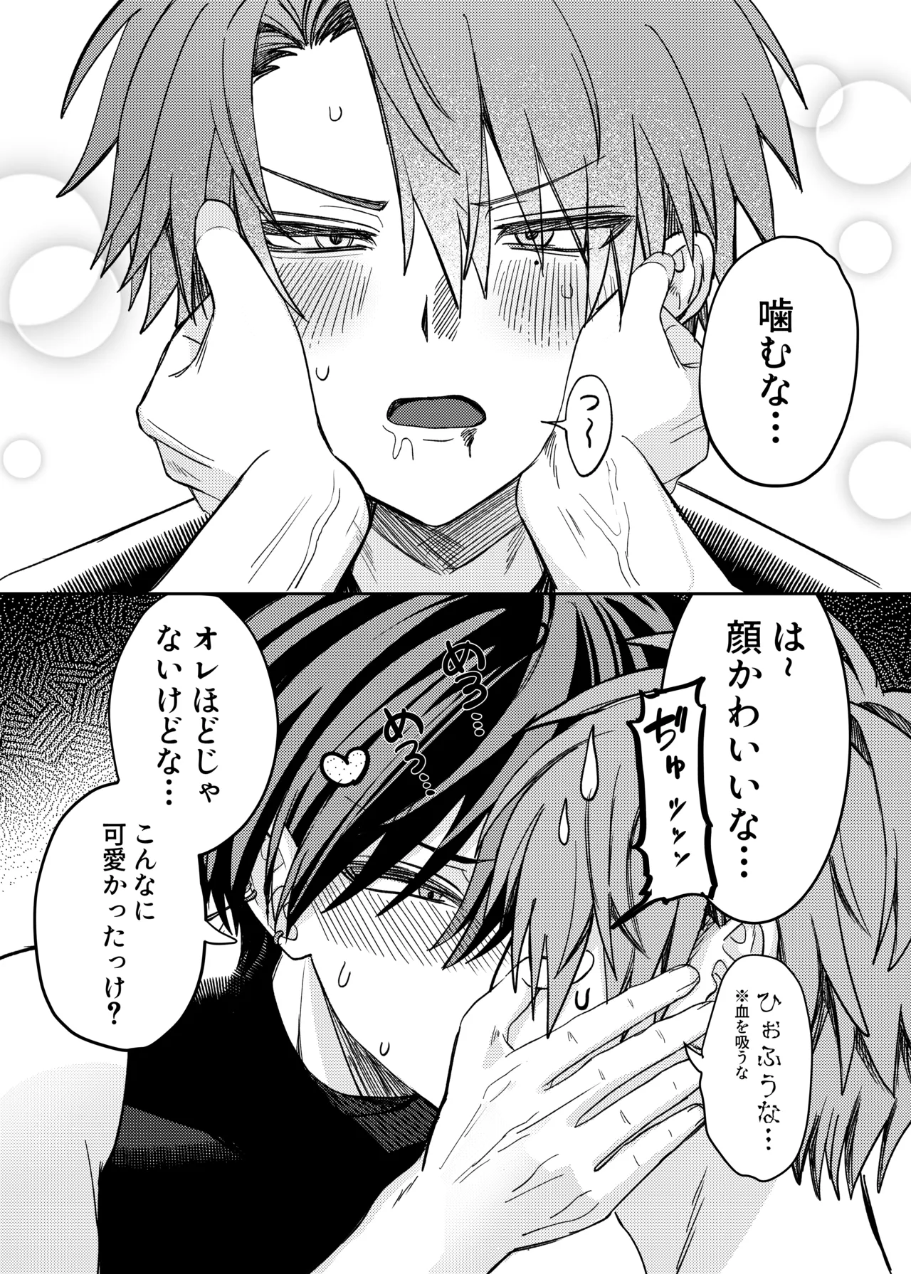 早漏矯正ラブマッチ - page43