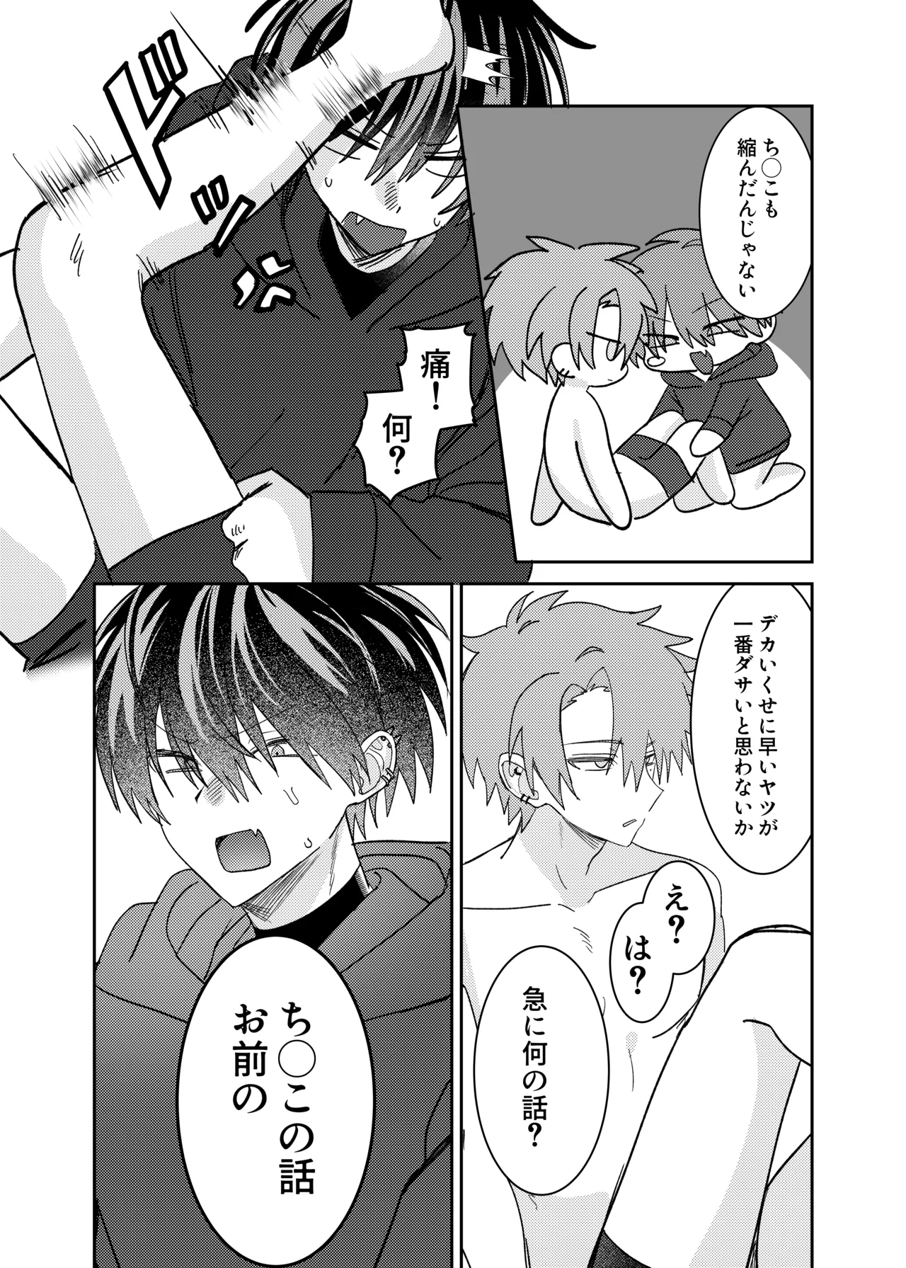 早漏矯正ラブマッチ - page5