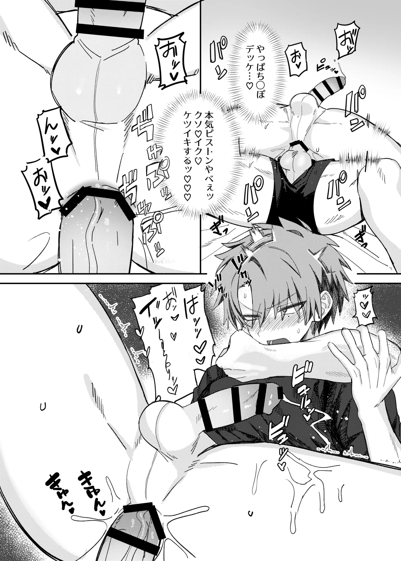 早漏矯正ラブマッチ - page51