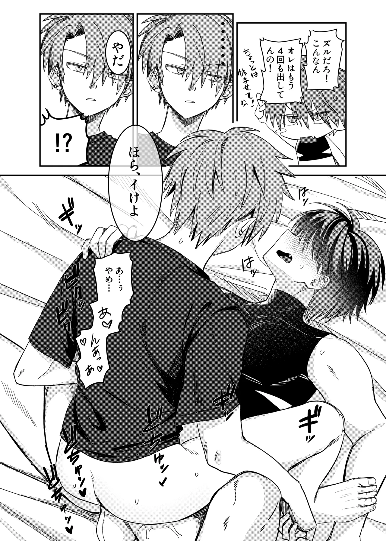 早漏矯正ラブマッチ - page55
