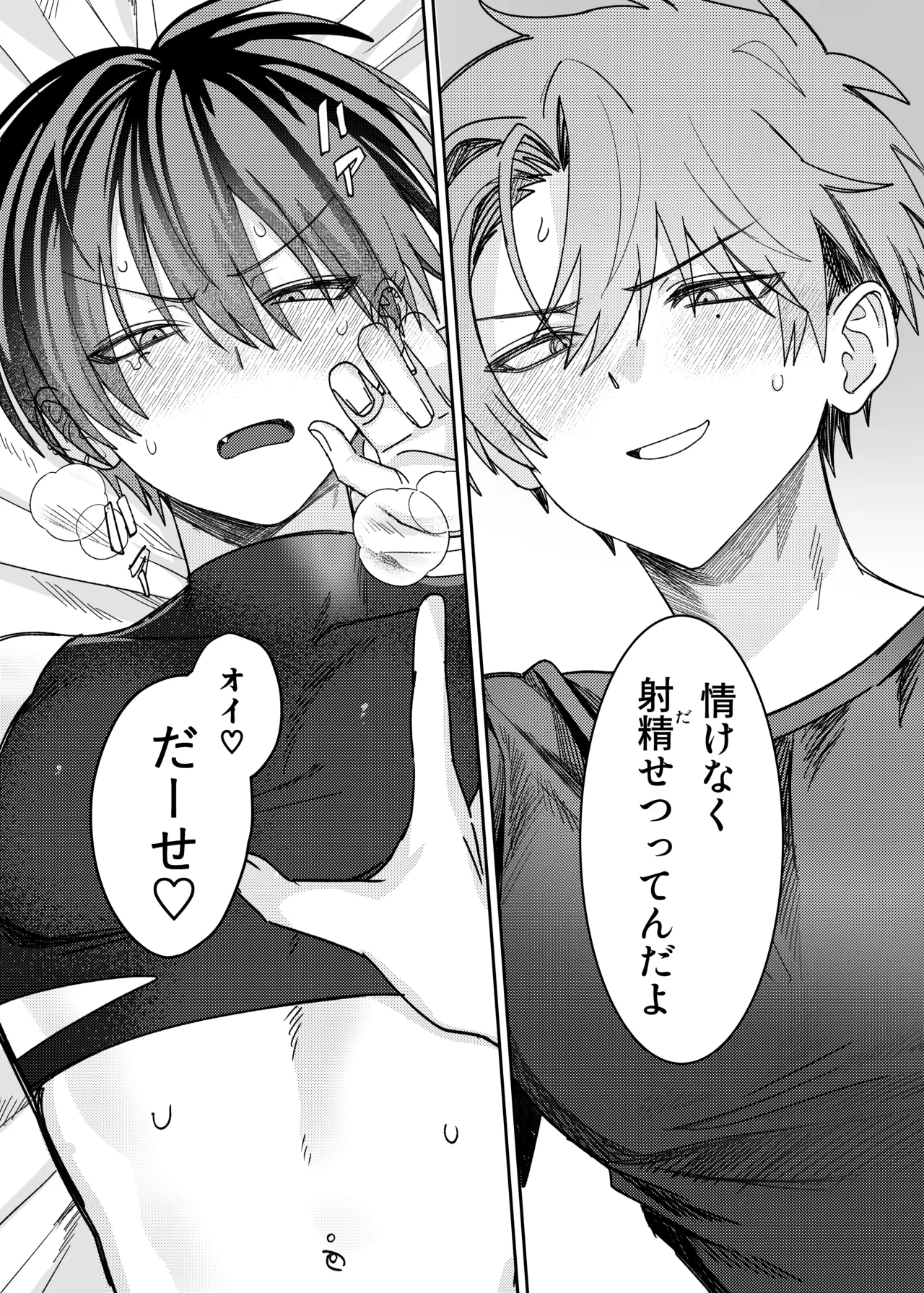 早漏矯正ラブマッチ - page56
