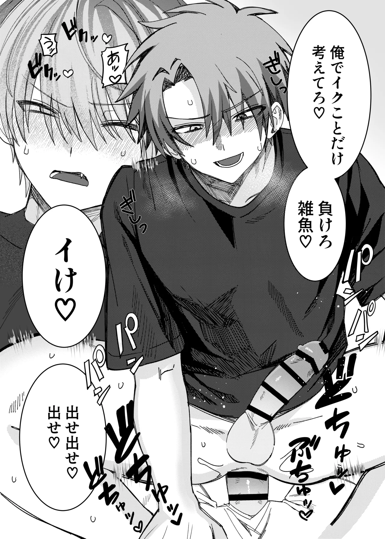 早漏矯正ラブマッチ - page57