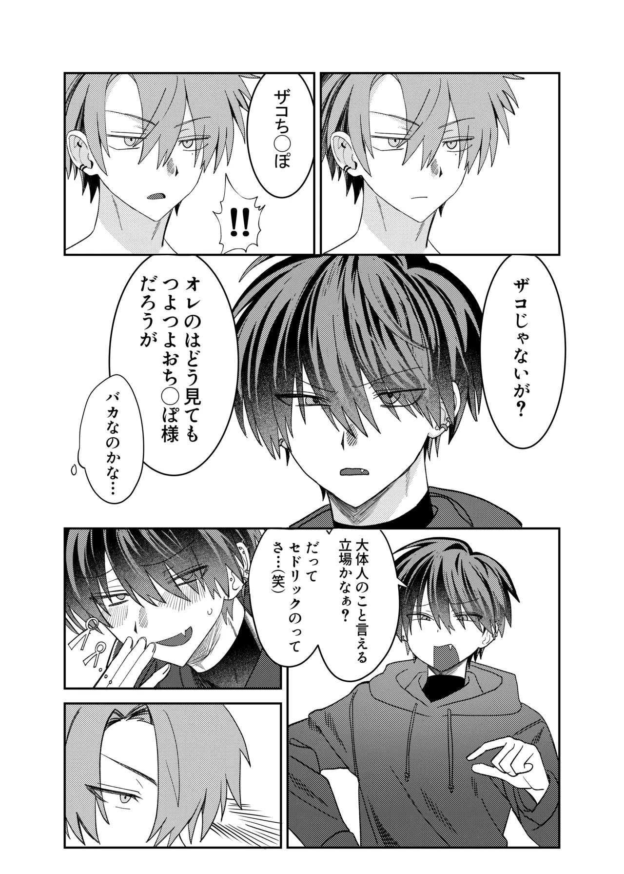 早漏矯正ラブマッチ - page6