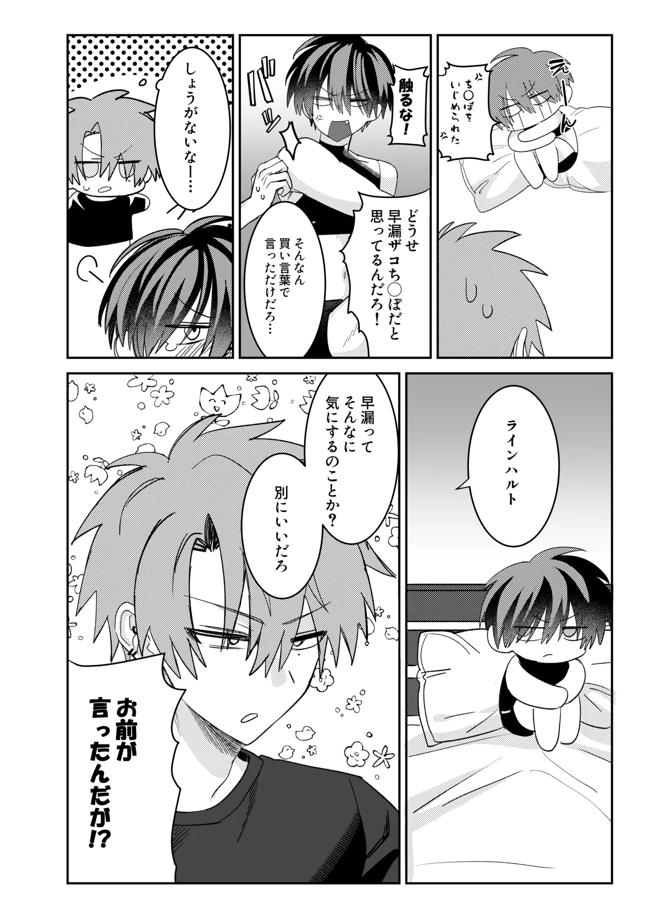 早漏矯正ラブマッチ - page60