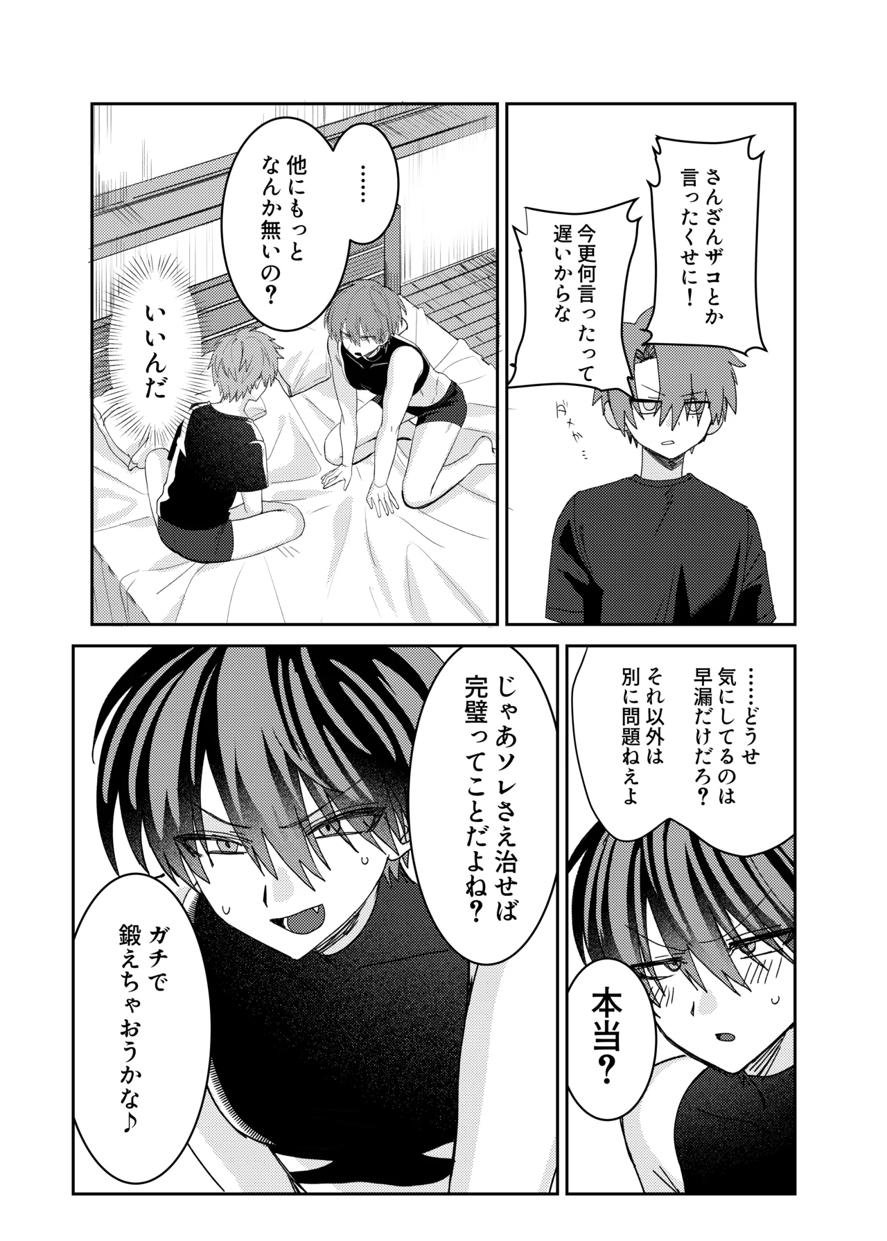 早漏矯正ラブマッチ - page61