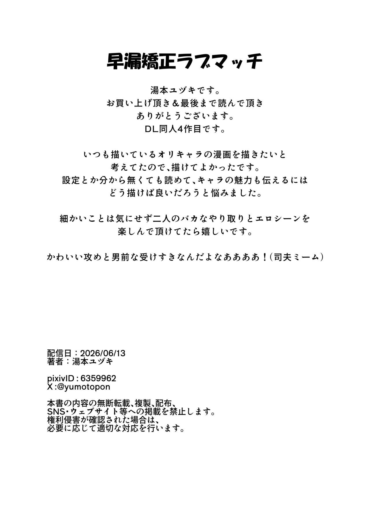 早漏矯正ラブマッチ - page63