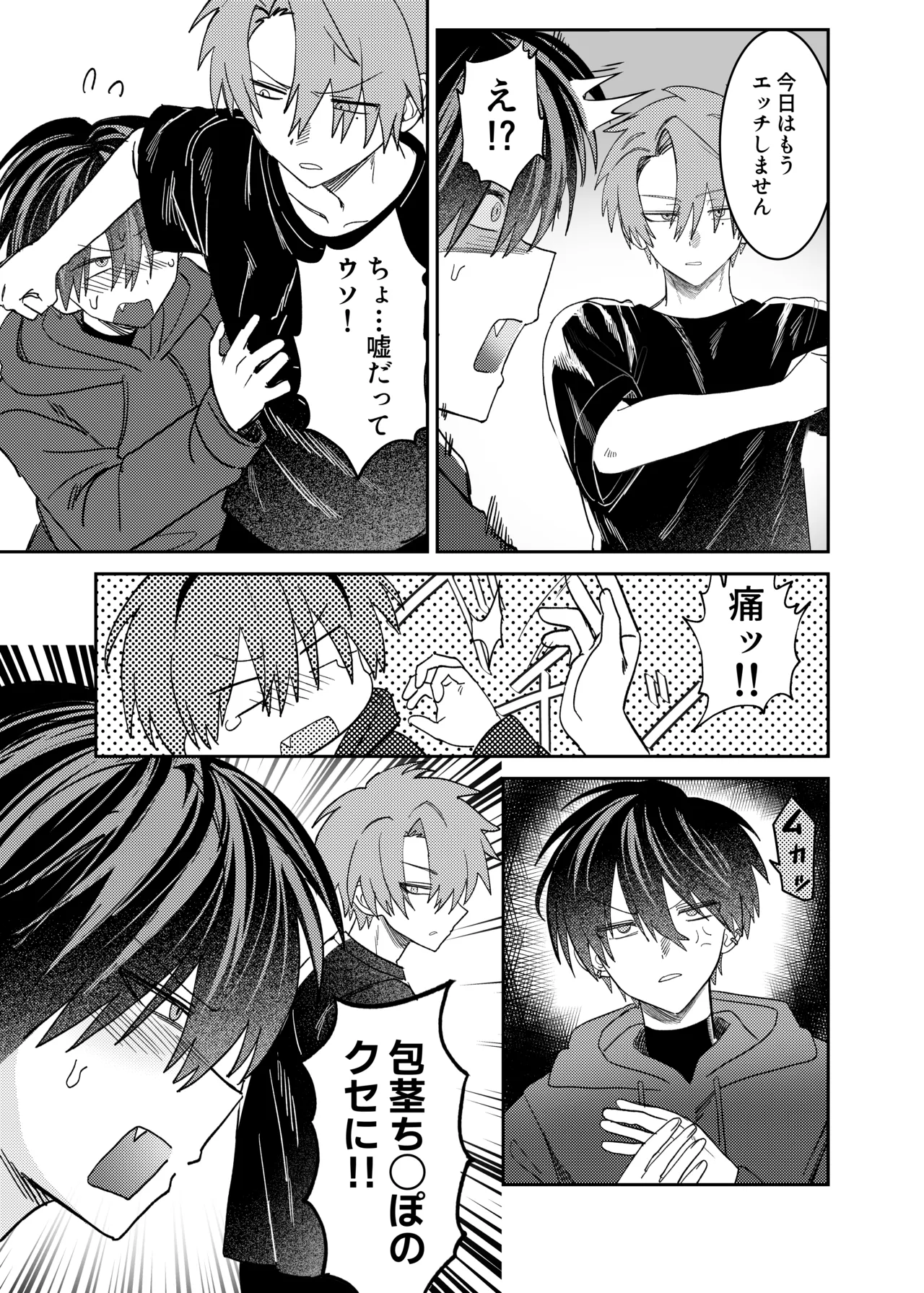 早漏矯正ラブマッチ - page7