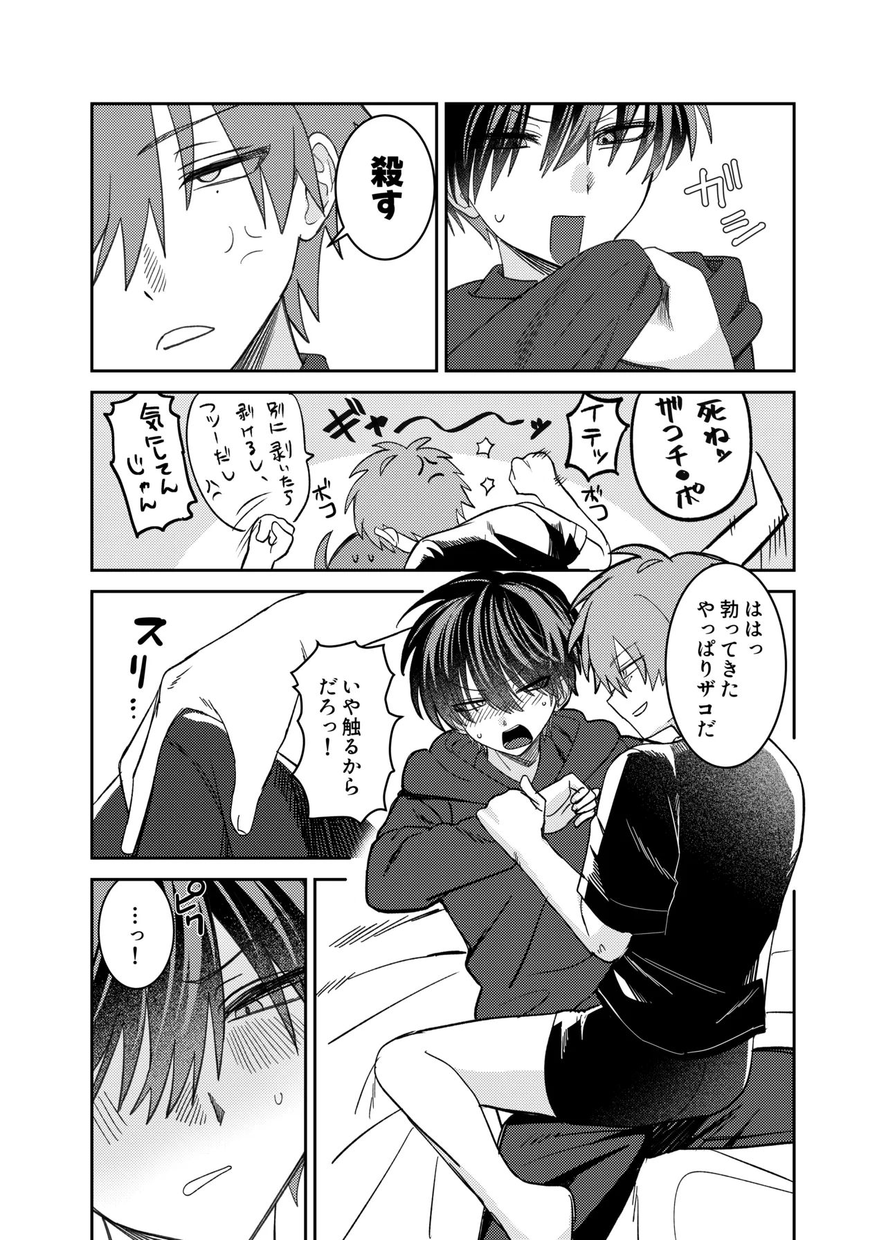 早漏矯正ラブマッチ - page8
