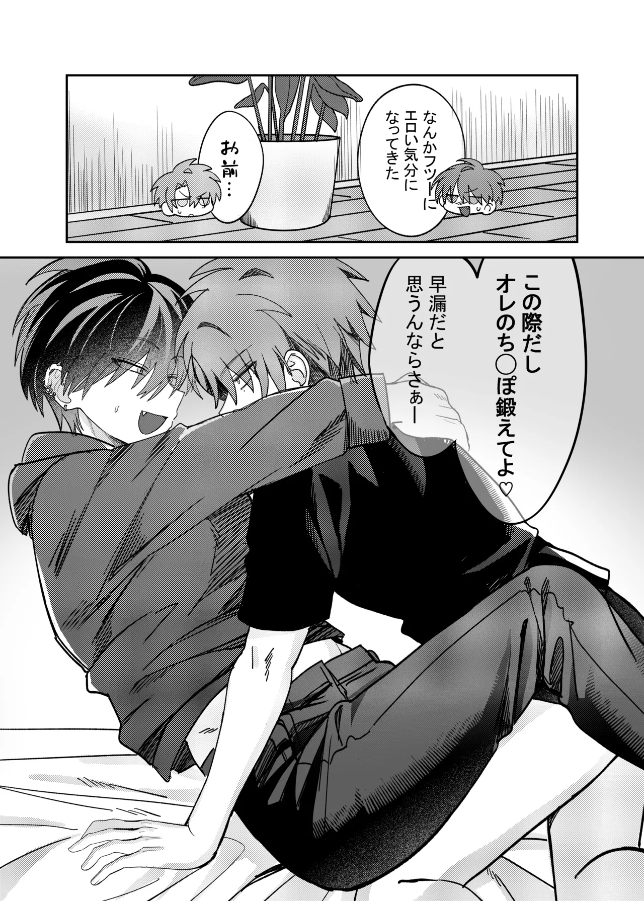 早漏矯正ラブマッチ - page9