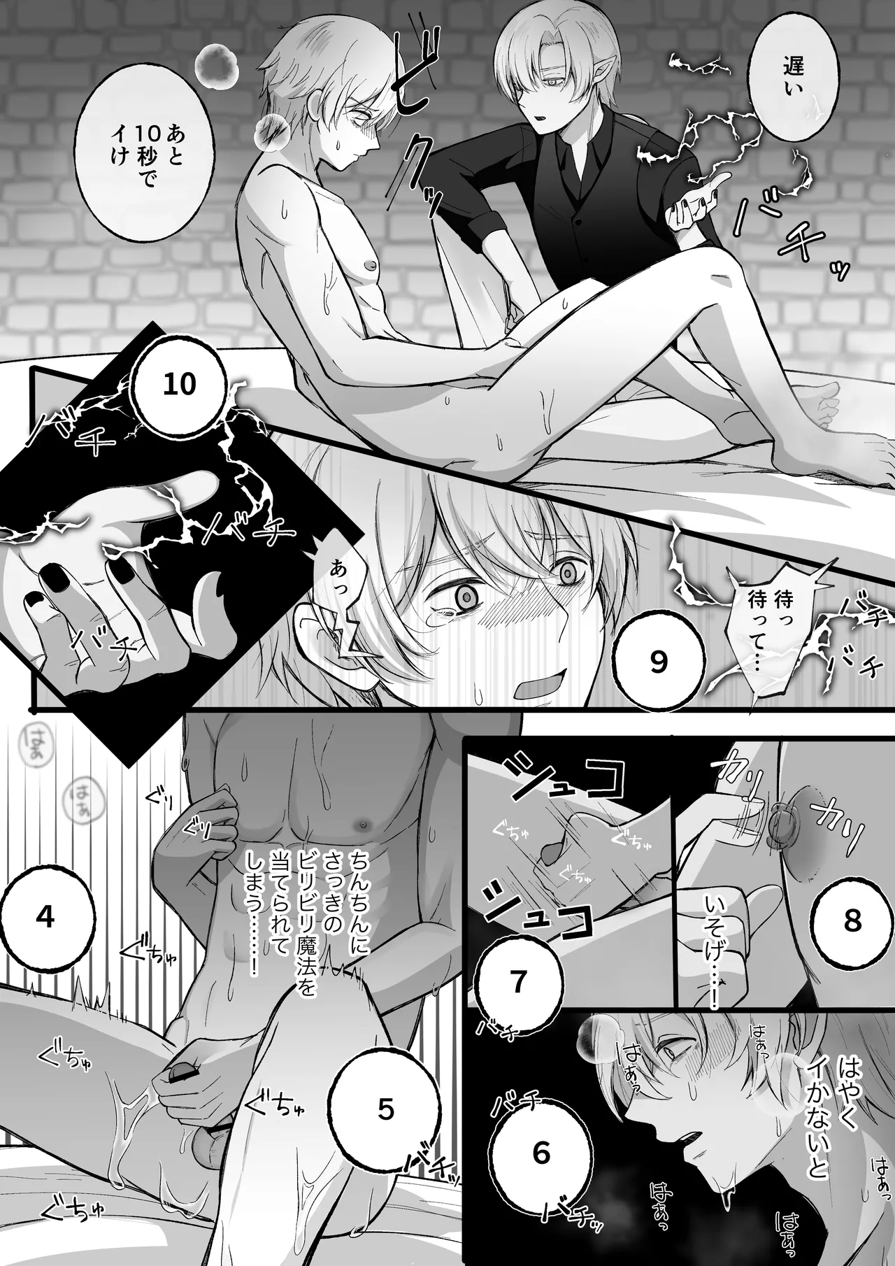 敗戦国の王子には恥ずかしい罰を受けてもらうぞ。 - page17