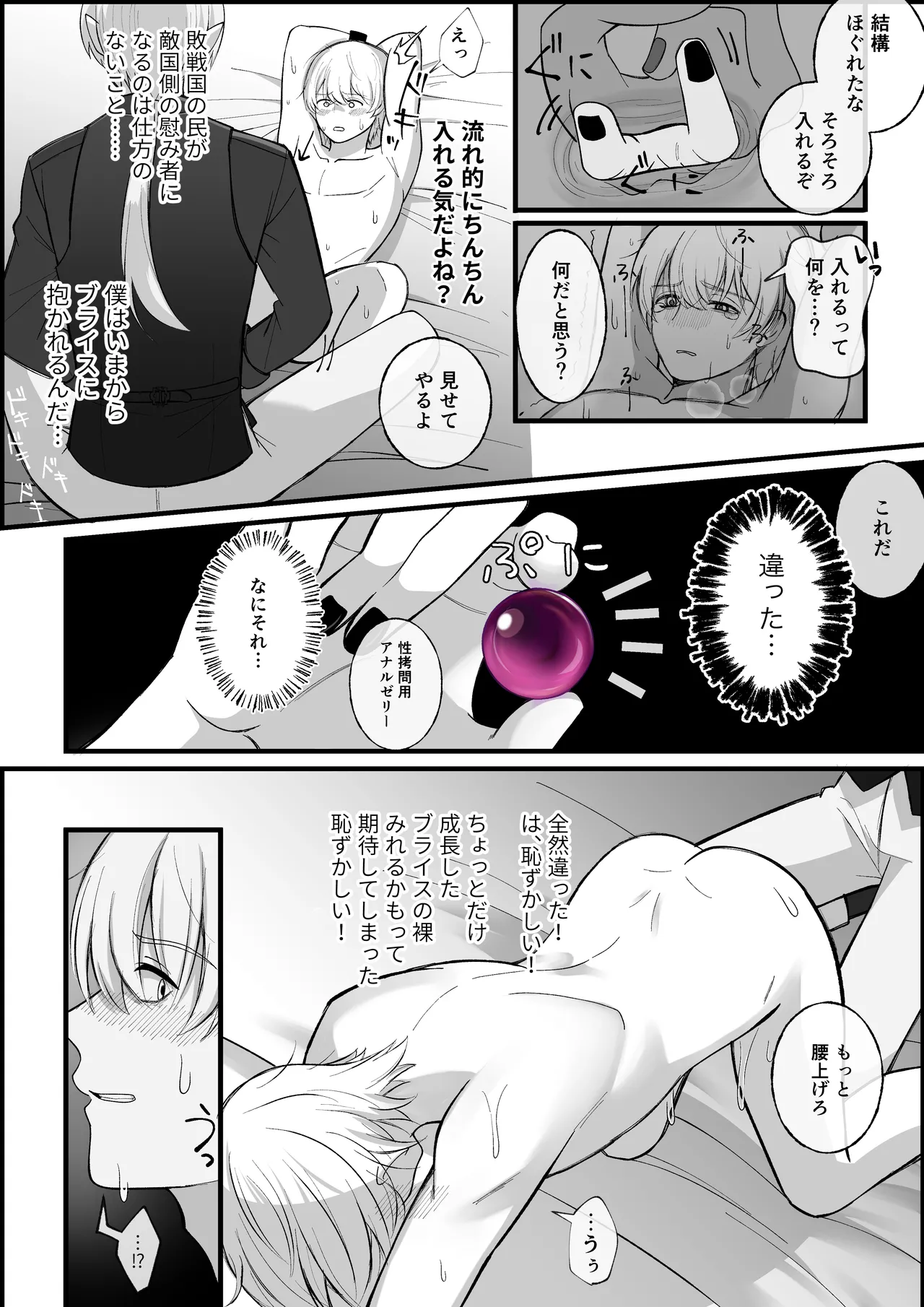 敗戦国の王子には恥ずかしい罰を受けてもらうぞ。 - page23
