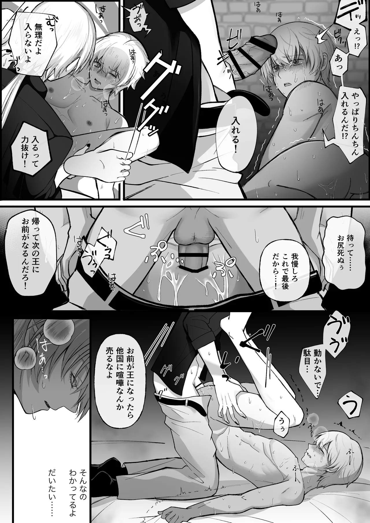敗戦国の王子には恥ずかしい罰を受けてもらうぞ。 - page33