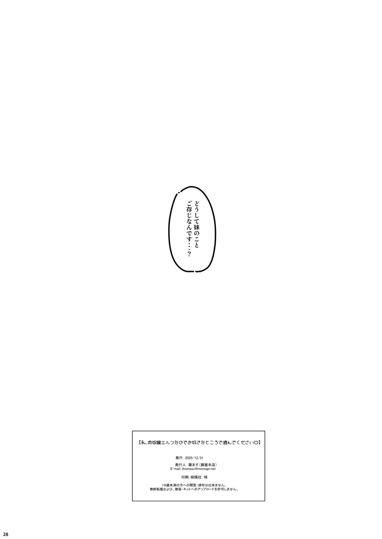 私、肉奴隷エルフなのでお好きなところで遊んでください パイパン版 - page27